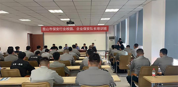 筑專業知識長城,興企業效益——我公司參加《昆山市保安行業校園、企業保安隊長培訓》培訓總結-6-s.jpg